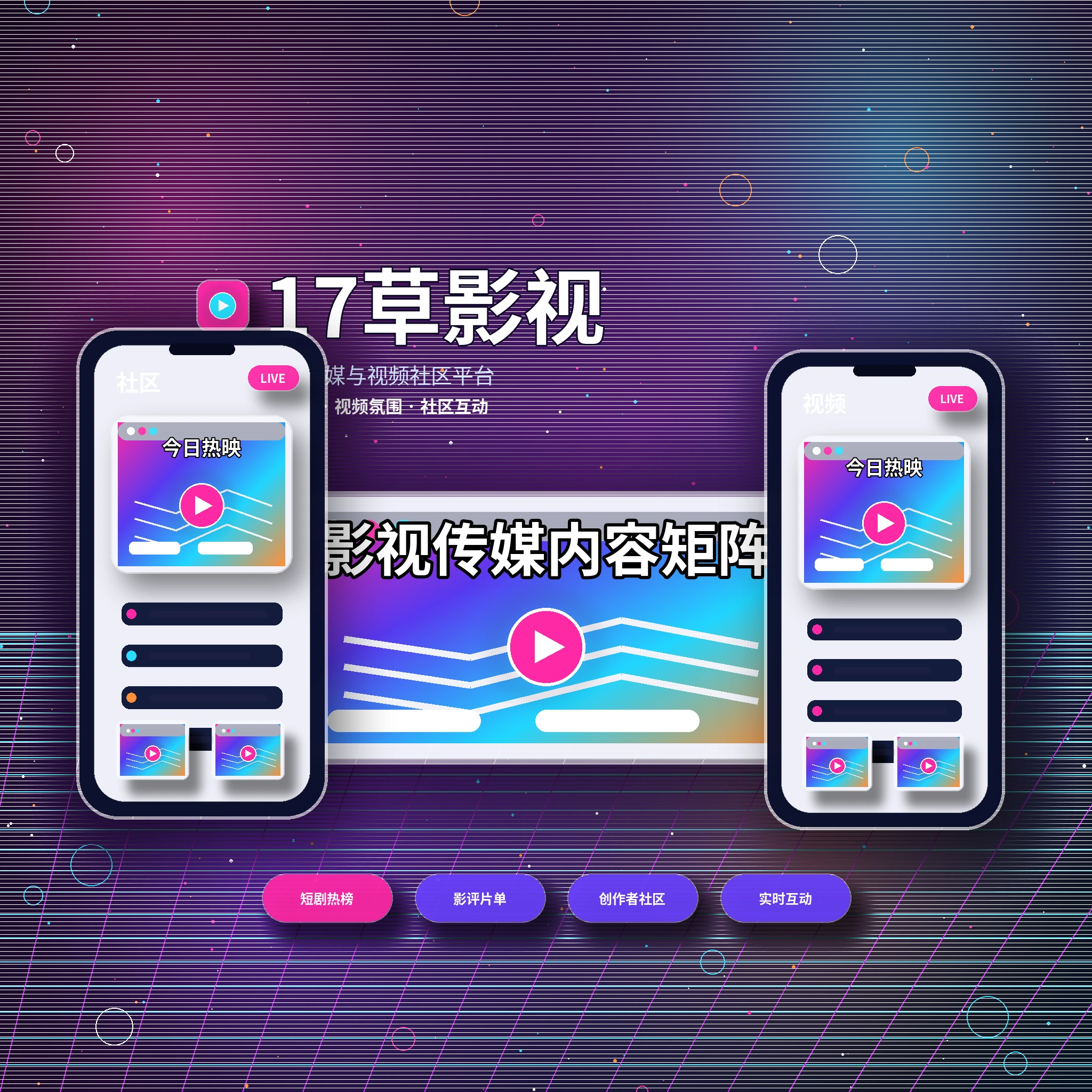 17c品牌团队与影视传媒服务愿景