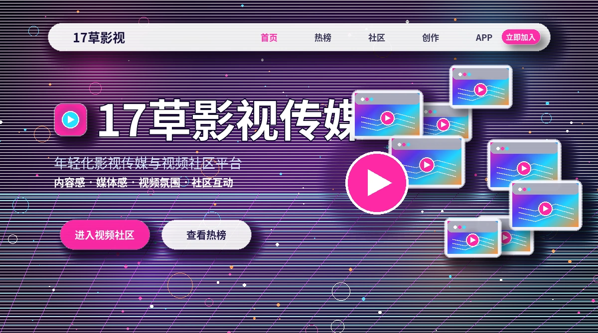 17c官方影视活动与社区公告